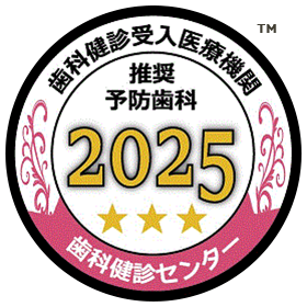 歯科健診受け入れ医療期間推奨予防歯科2023 歯科健診センター